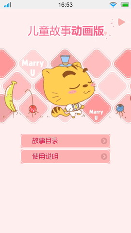 儿童故事动画版