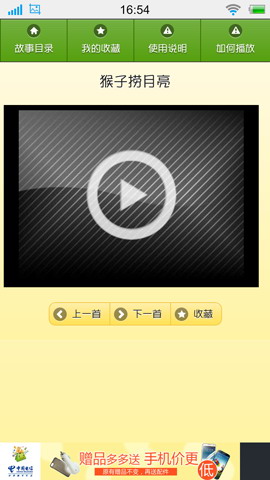 儿童故事动画版