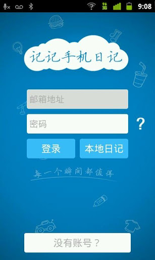 记记手机日记