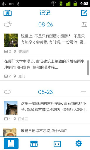 记记手机日记