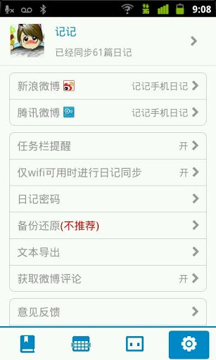 记记手机日记