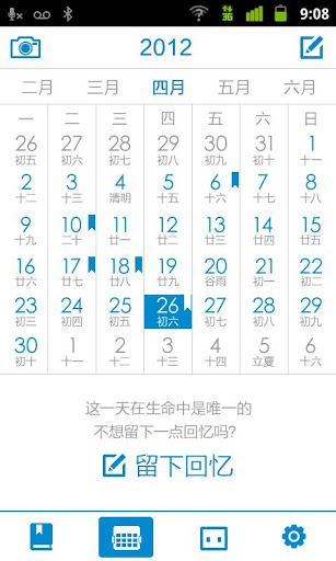 记记手机日记