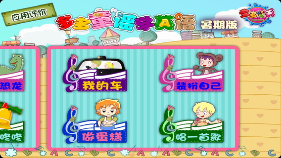 多多童谣学英语暑期版