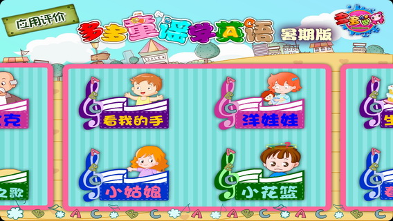 多多童谣学英语暑期版