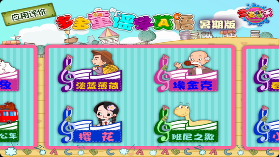多多童谣学英语暑期版