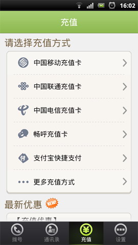 畅呼网络电话 