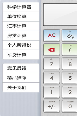 神指计算器