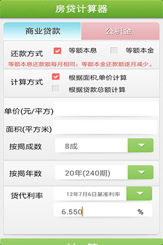 神指计算器