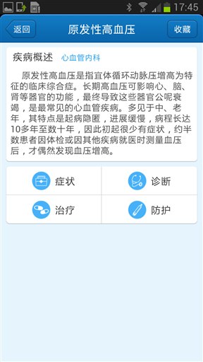 掌上好医
