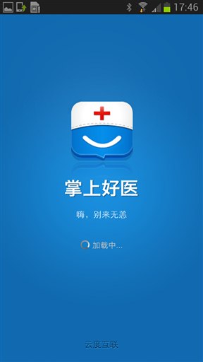 掌上好医
