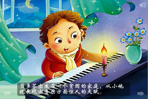 儿童教育故事：贝多芬