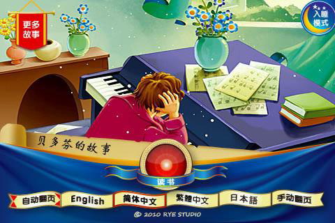 儿童教育故事：贝多芬
