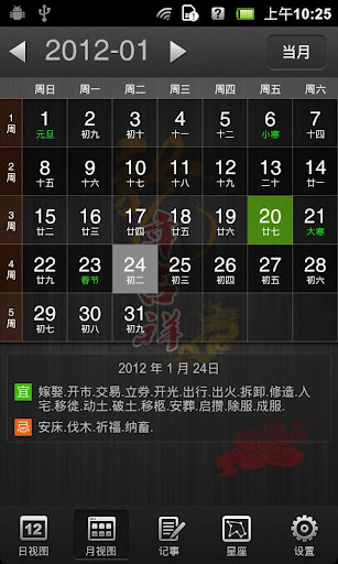 佐佐日历