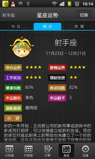 佐佐日历