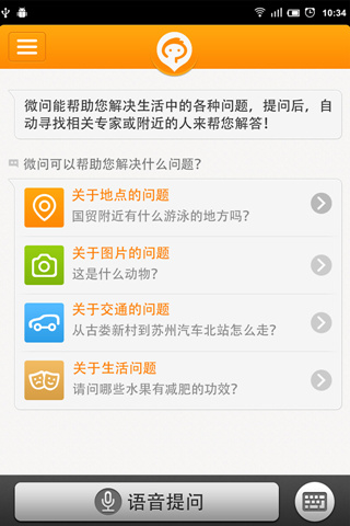 微问
