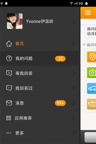 微问