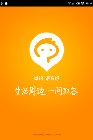 微问