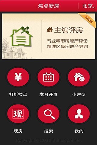 焦点新房