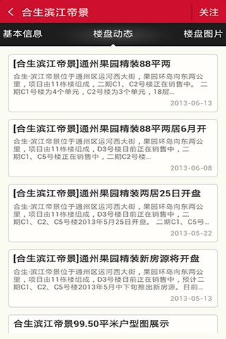 焦点新房