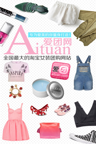 爱团