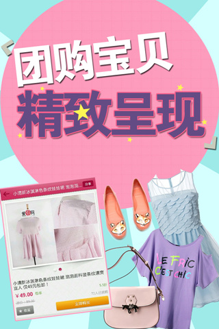 爱团