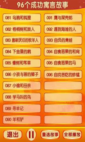 96个成功寓言故事5