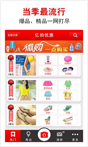 亿拍优惠