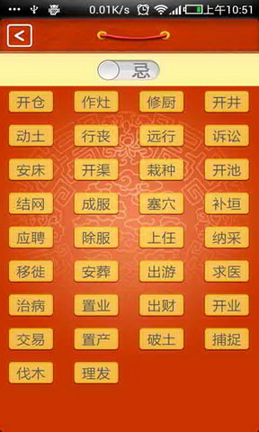 老黄历通胜
