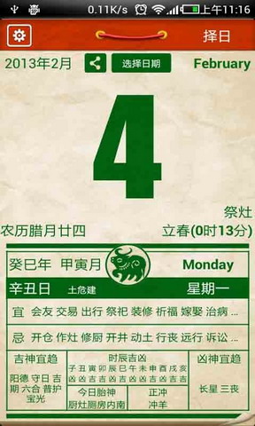 老黄历通胜