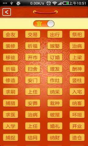 老黄历通胜