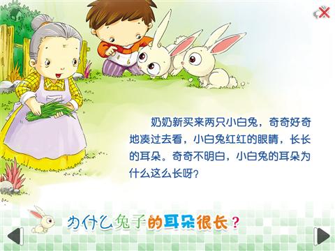 十万个为什么之地上跑的