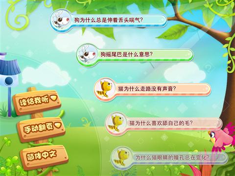 十万个为什么之地上跑的