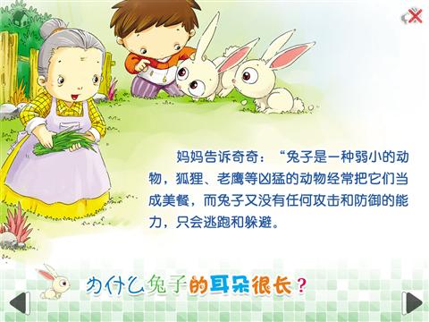 十万个为什么之地上跑的