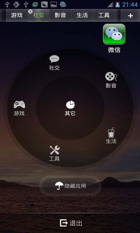 RUI手机桌面