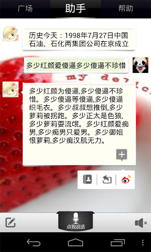 虫洞语音助手
