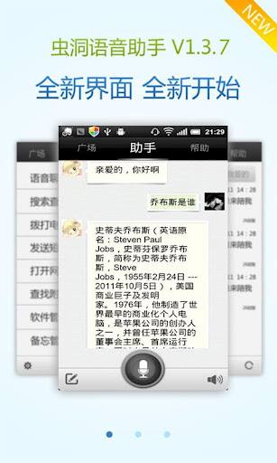 虫洞语音助手