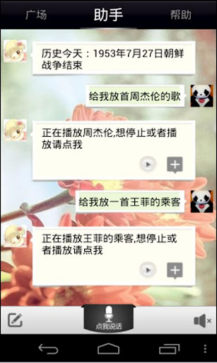 虫洞语音助手