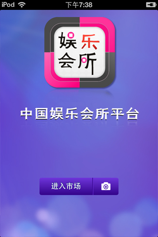 中国娱乐会所平台