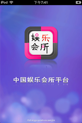 中国娱乐会所平台