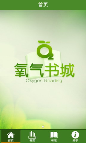 氧气书城