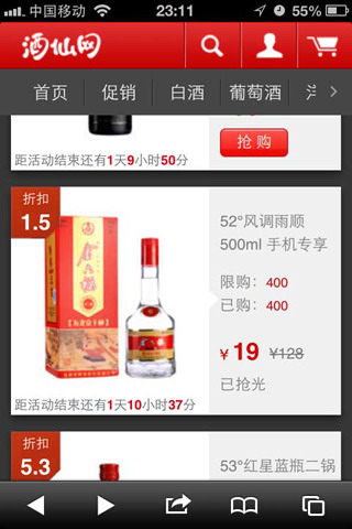 酒仙网团购