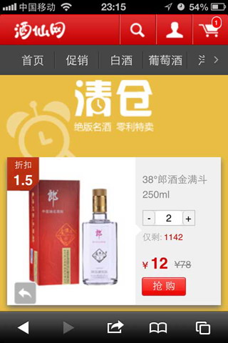 酒仙网团购