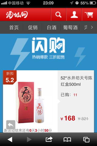 酒仙网团购