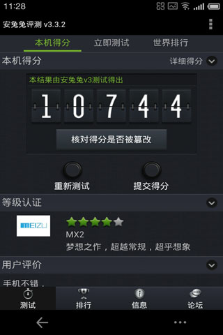 安兔兔评测