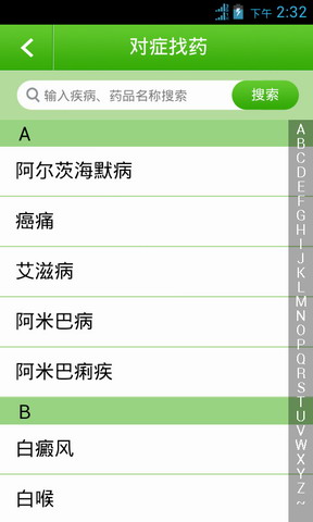 搜疾病问医生