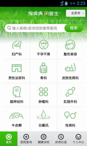 搜疾病问医生
