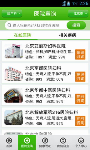 搜疾病问医生