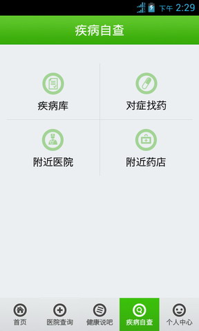 搜疾病问医生