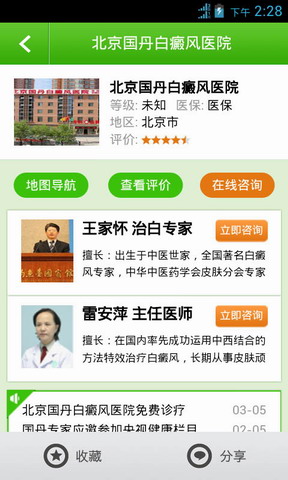 搜疾病问医生