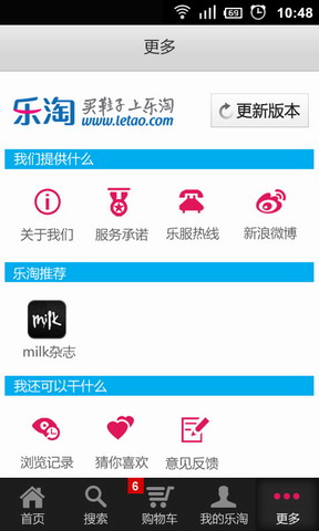 乐淘 官方安卓版